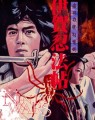 Ninja Wars - Limited Edition (Blu Ray)